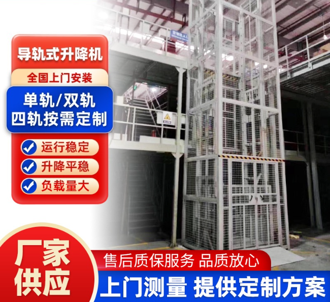 红毛镇导轨式升降机行业迎来高质量发展新机遇