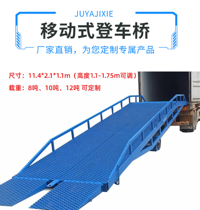 红毛镇移动式登车桥规格详解与应用场景